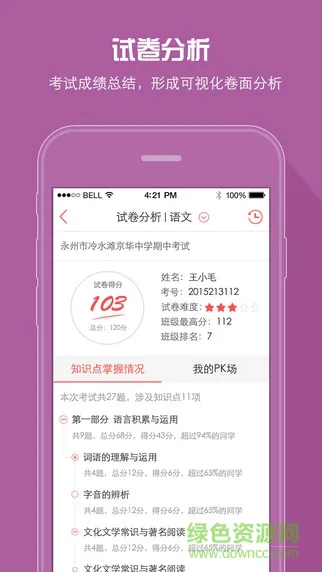 a佳教育app成绩查询 v5.0.6 官方安卓版 2