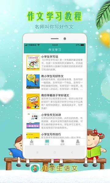 小学生朗读软件 v3.8 安卓版 1