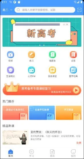 状元搭档官方版 v1.1.12 安卓版 1