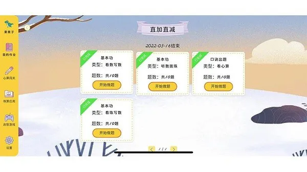 小算苗学生端 v1.1.10 安卓版 2