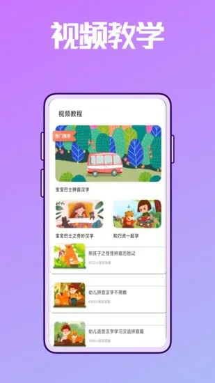 拼音学习练习鸭app v1.0.1 安卓版 0