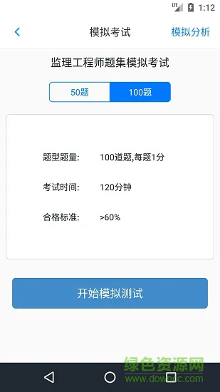 监理工程师题集 v1.8.221008 安卓版 3