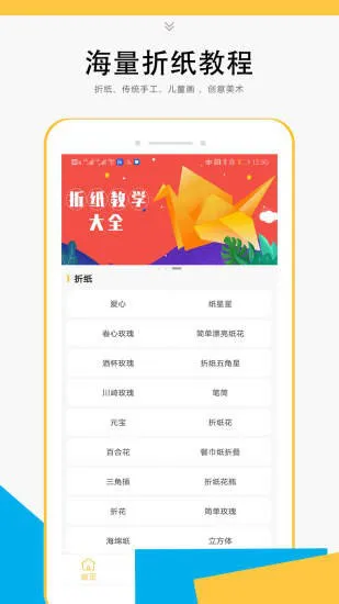折纸教学大全 v1.6 安卓版 0