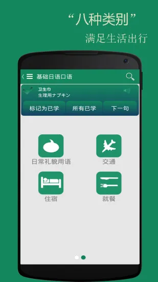 基础日语口语 v2.6.2 安卓版 1