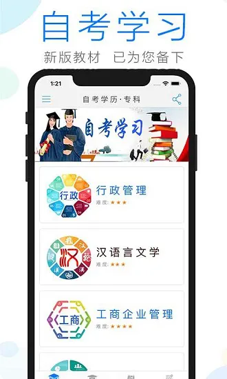 成人自考学习最新版 v2.3.9 安卓版 0