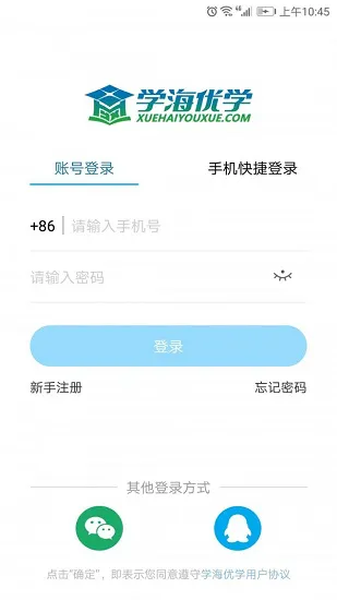 学海优学app下载