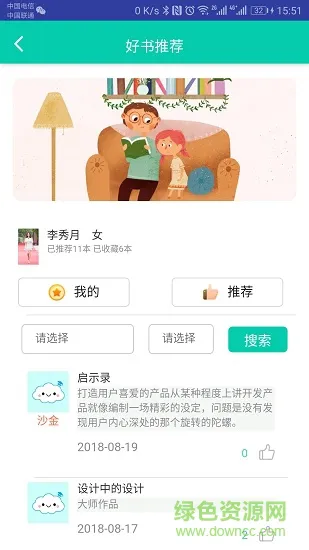 慧享云家长端app下载