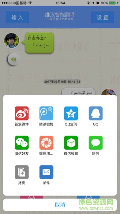 维汉智能翻译android版 v1.0 安卓版 2
