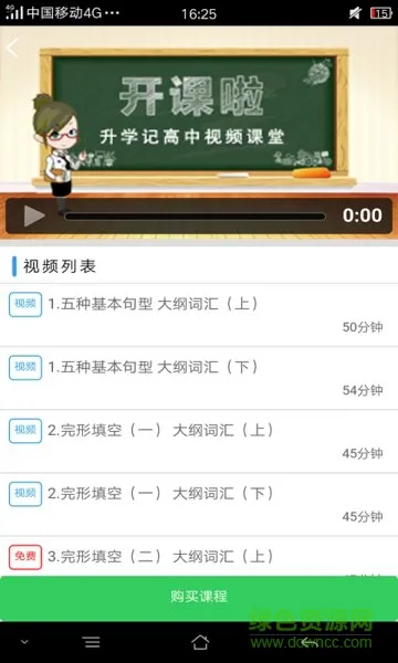 升学记教育 v1.0.2 安卓版 3