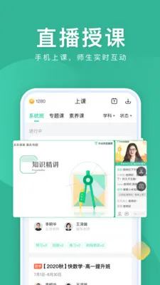 作业帮直播课女排代言 v9.3.0 官方安卓版 1