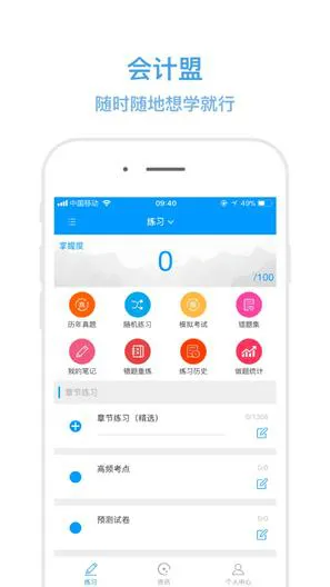 会计盟题库 v0.0.2 安卓版 1