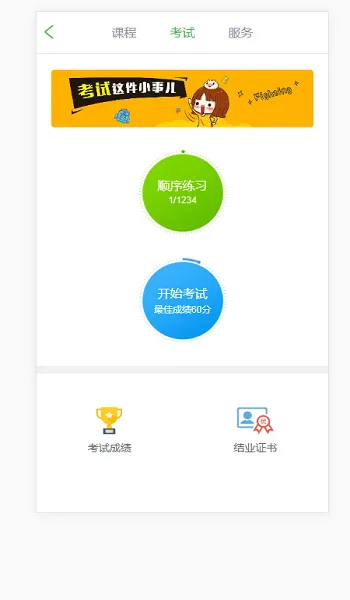 爱专技app