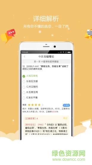 蓝基因中医执业医师题库 v2.1.0 安卓版 0