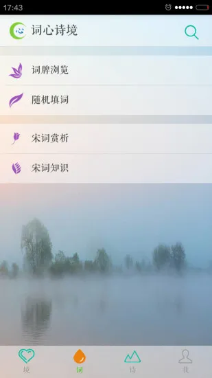 词心诗境app v3.5 安卓最新版 0
