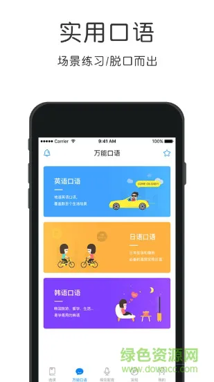 英语四级必过 v4.2.2 安卓版 2