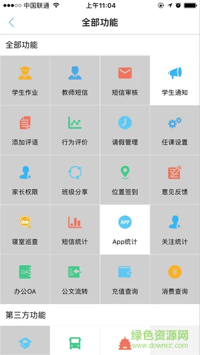 智汇e校园教师家长版 v2.7.1 安卓版 2