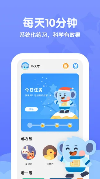 小象脑力 v3.8.0 安卓版 0