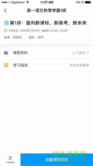 盐课堂辅导班 v5.3.0 官方安卓版 2