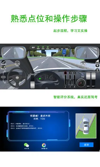 驾考练车3d最新版 v3.1 安卓版 1