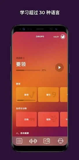 Drops语言学习 v30.43 安卓版 0