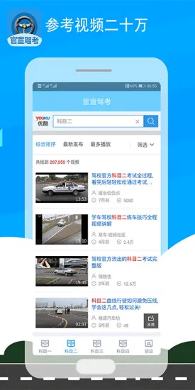 官宣驾考 v1.1.0 安卓版 2