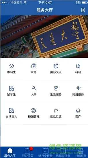 上海交大一门式服务 v1.2.0 安卓版 1