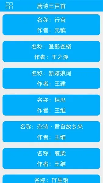 唐宋元300首app v1.0 安卓版 3