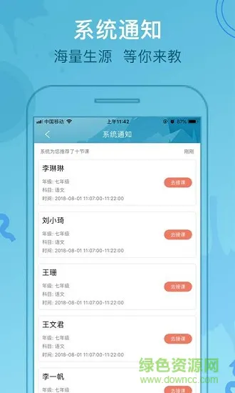 作业大师老师端 v1.0 安卓版 3