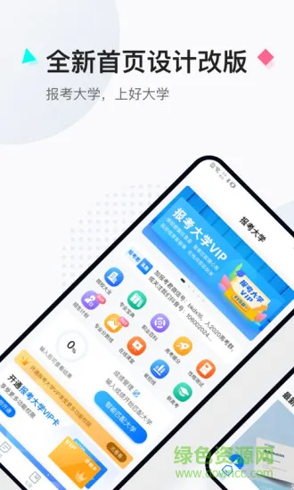 报考大学软件 v4.4.2 安卓官方版 2