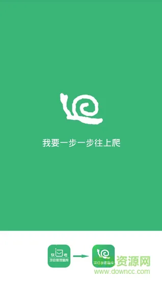 蜗牛软考真题库安卓版下载