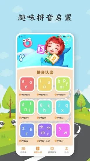 乐乐学拼音app v1.1 安卓版 0