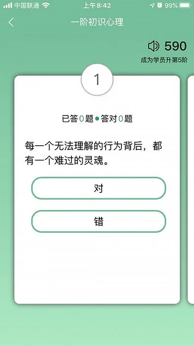 51心理学院 v4.5.120 安卓版 1