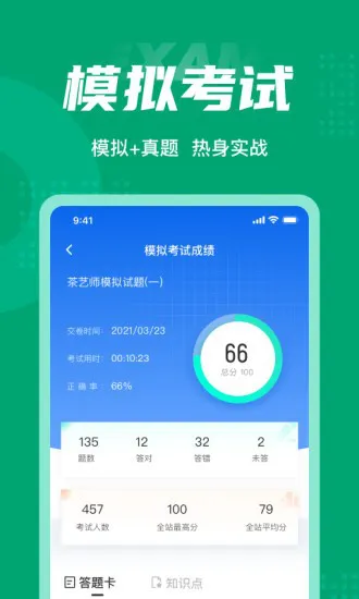 茶艺师考试聚题库 v1.3.2 安卓版 3