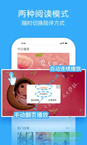 面包绘本故事app