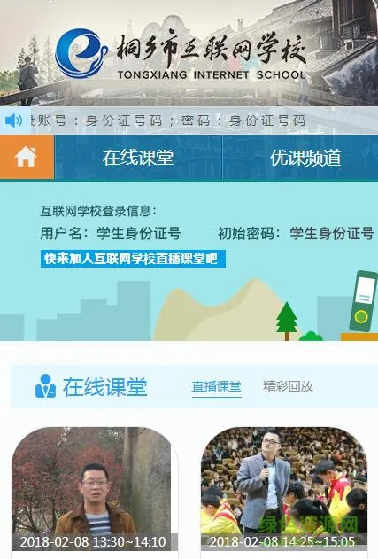 桐乡市互联网学校app