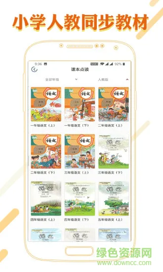 课本通小学语文学习平台 v3.2.2 安卓版 0