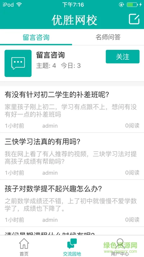 优胜网校app