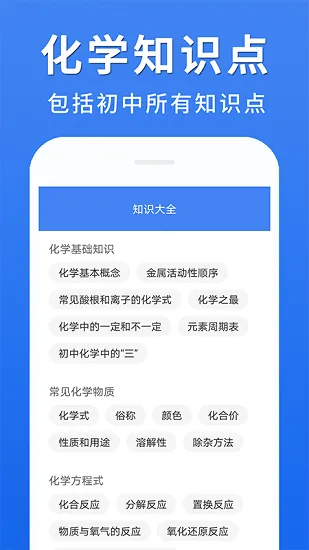 初中化学大全化学式 v1.3.2 安卓版 0