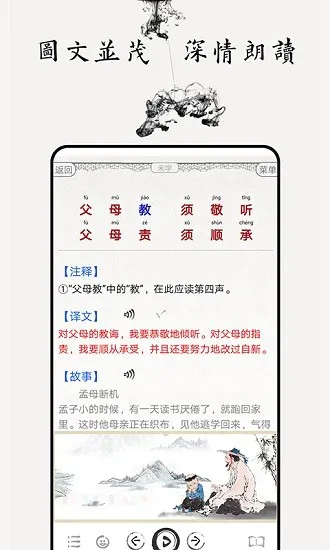 弟子规图文有声app v4.3 安卓版 2