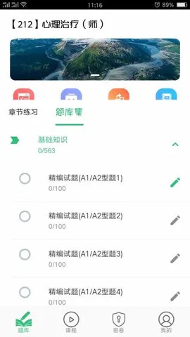 心理治疗师软件 v1.2.2 安卓版 0