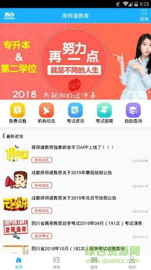 择师道教育 v1.0.8 安卓版 1