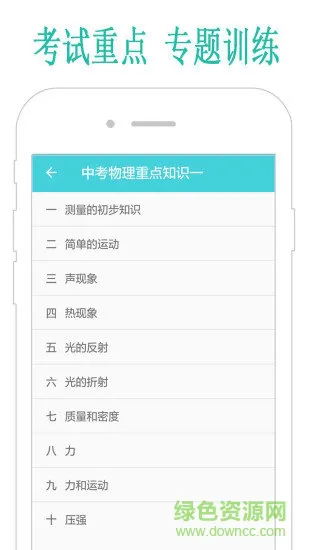 初中物理宝典 v1.1 安卓版 1