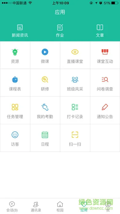 理想人人通app学生版