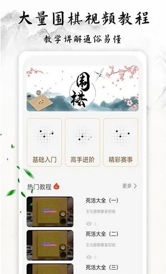 围棋轻松学官方版 v1.0 安卓版 0