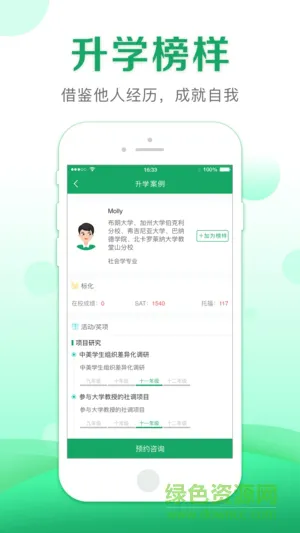 课外大师 v2.0.1 安卓版 2