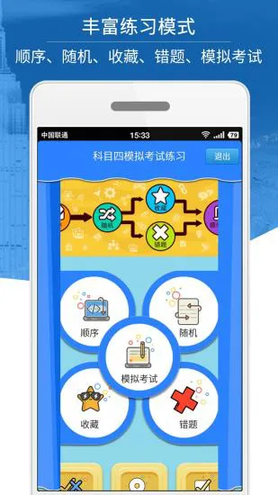 科目四模拟考试练习app v3.4.7 安卓版 1