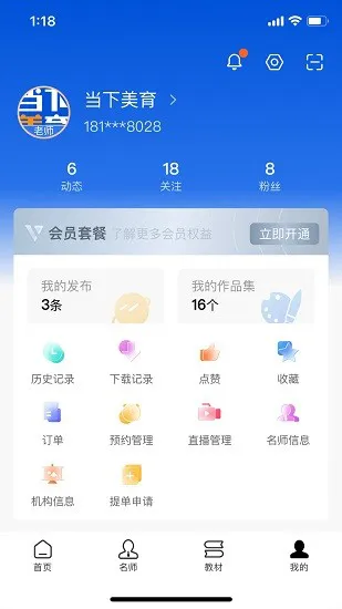 当下美育软件 v1.2.2 安卓版 1