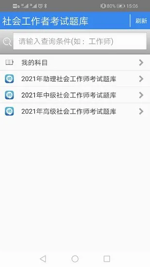 社会工作者考试题库软件 v8.1 安卓版 0