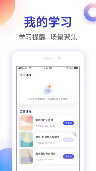 尚德机构智子公考 v1.5.4 安卓版 1