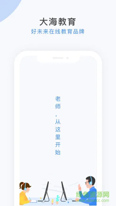 大海教育教师端 v2.13.5 安卓版 0